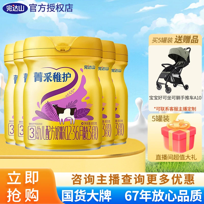 完达山菁采稚护800g婴幼儿配方奶粉5罐装整箱囤货装