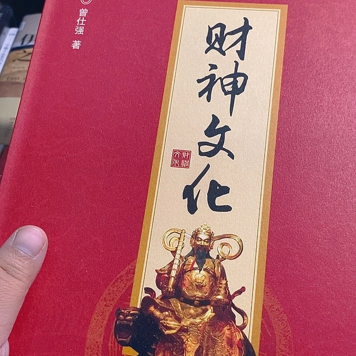 财什么文化……