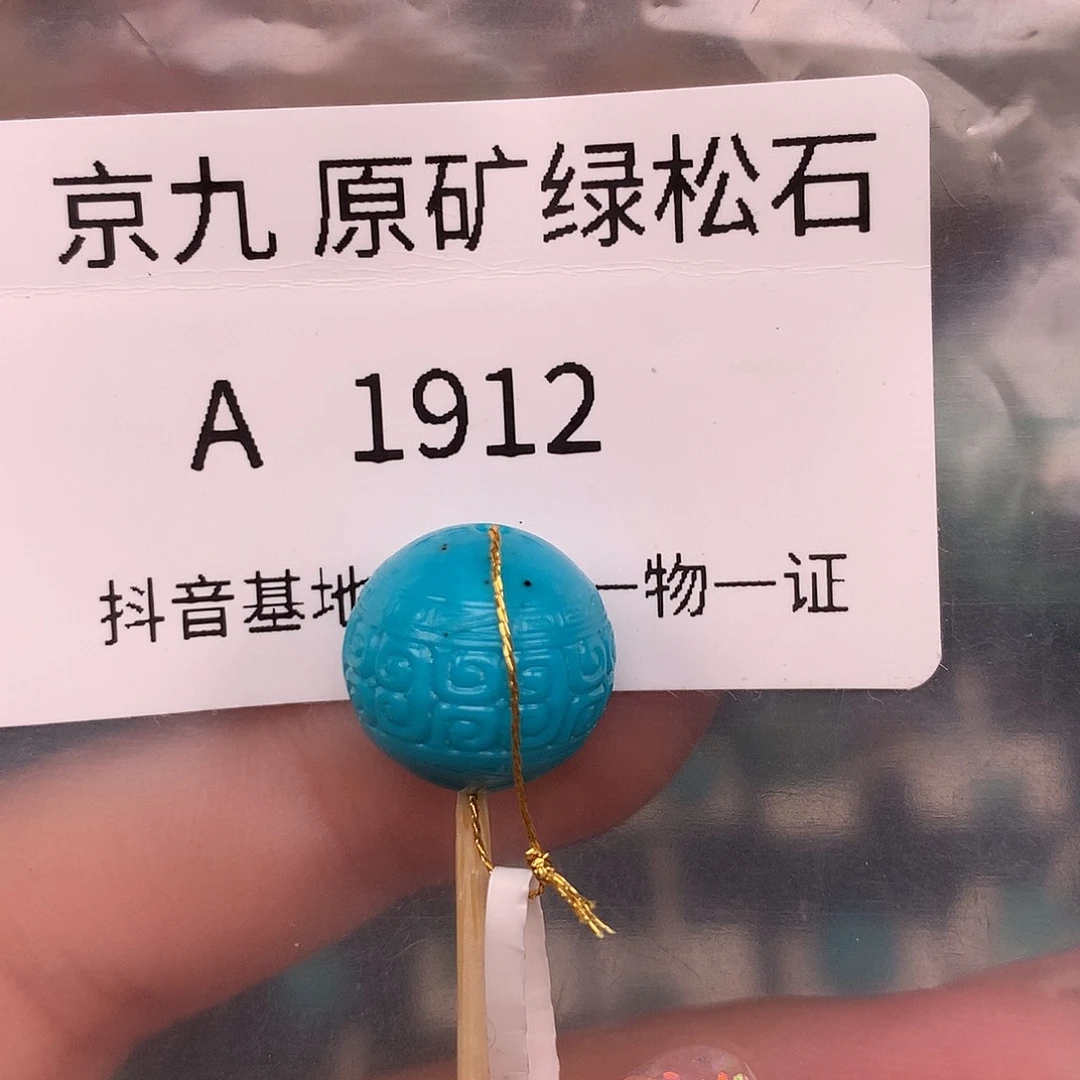 绿松石未镶嵌珠宝奇石13.3