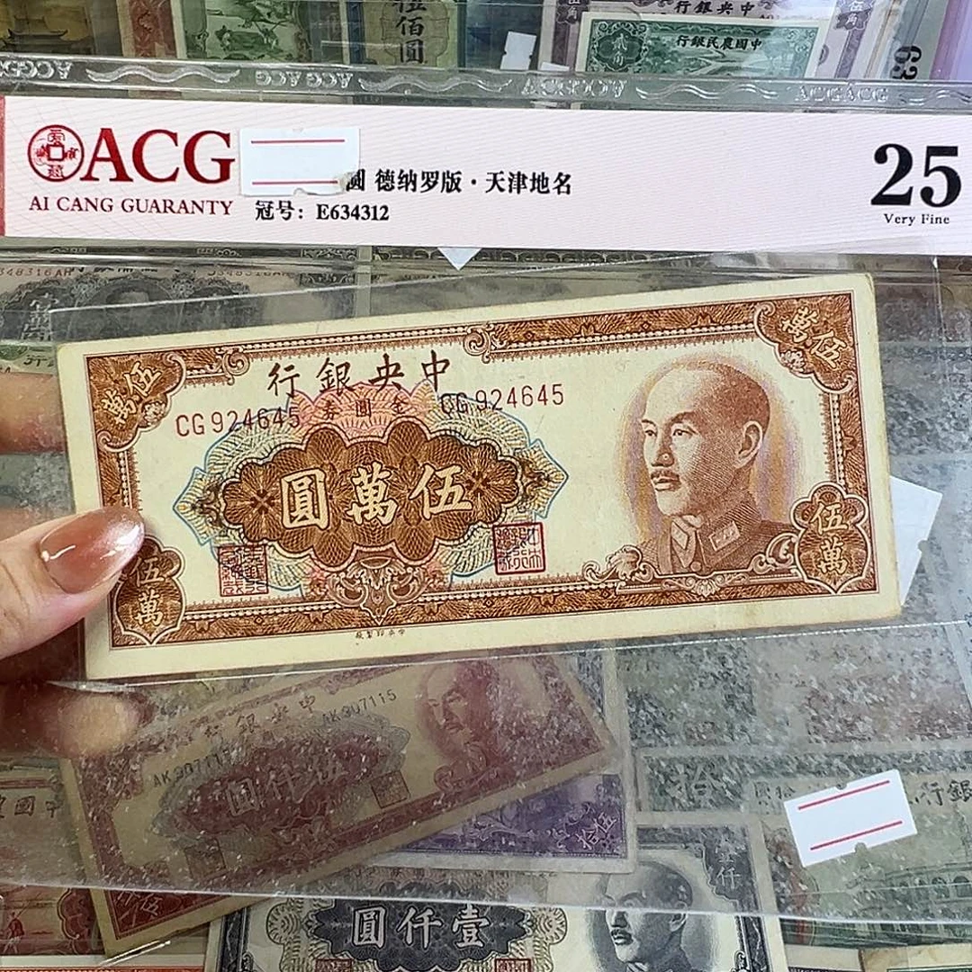 退市老纸币品相如图