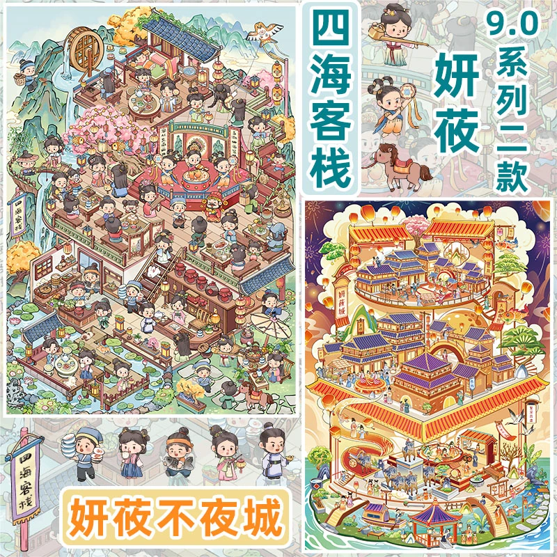 妍莜9.0四海客栈系列造景贴纸3D微缩解压手工diy贴纸
