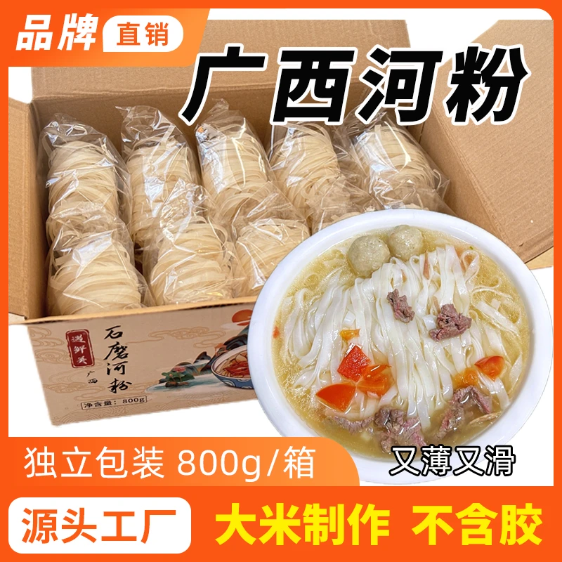 正宗广西河粉石磨薄河粉纯手工干河粉炒牛河沙河粉老友粉宽粉米粉