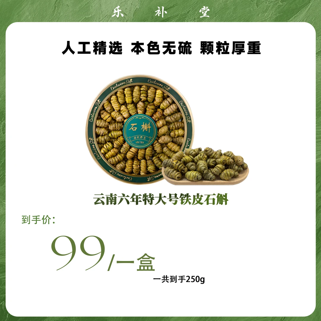 云南六年特大号铁皮石斛