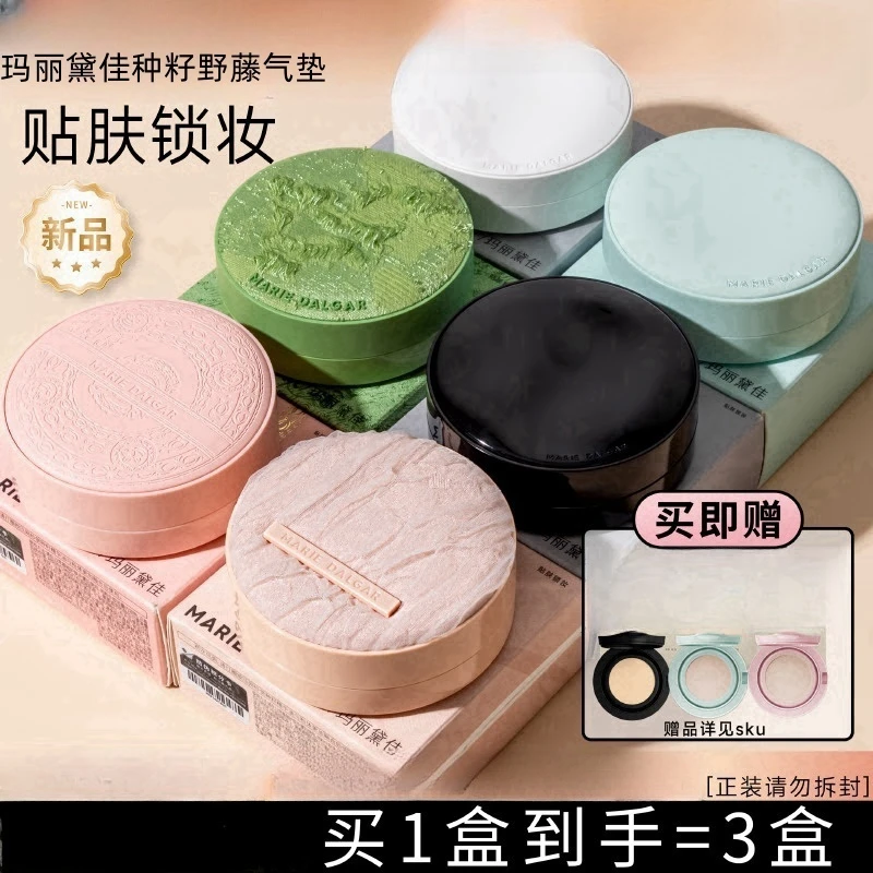 玛丽黛佳种籽气垫野藤气垫限定贴肤自然锁妆滋润柔光肌持妆正品