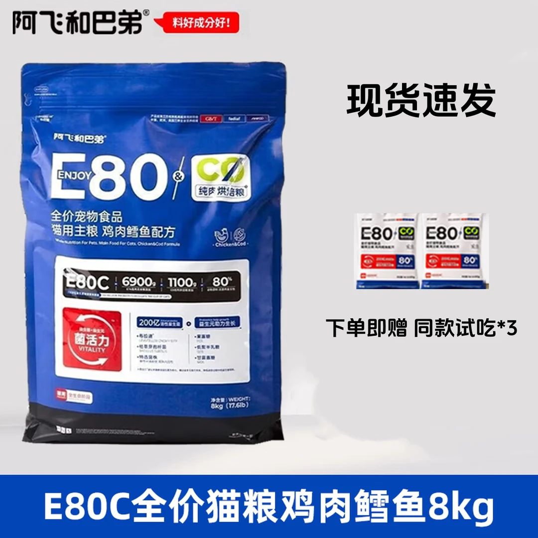 阿飞和巴弟猫粮E80C无谷益生菌成幼猫全价烘焙粮增肥发腮8kg