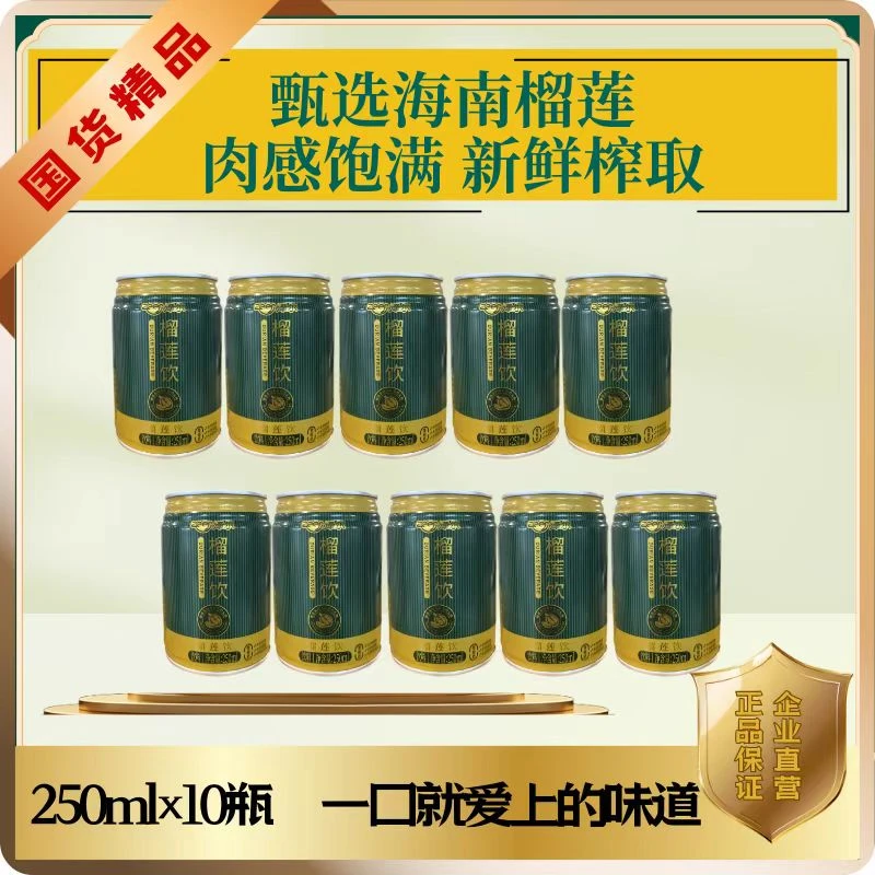 泽尔榴莲饮 喝出美味 喝出时尚