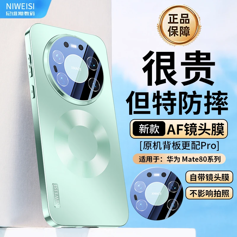适用华为Mate80ProMax手机壳新品Mate80镜头全包磁吸保护套防摔