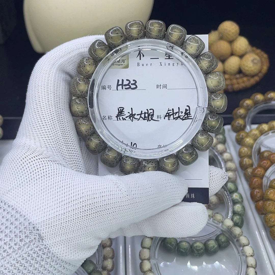 手串星月菩提H黑冰
