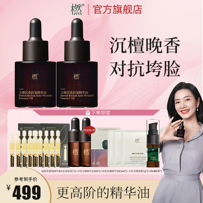 橪 玉檀沉香抗皱精华油  紧致面部精华油 保湿嫩肤修护精华油
