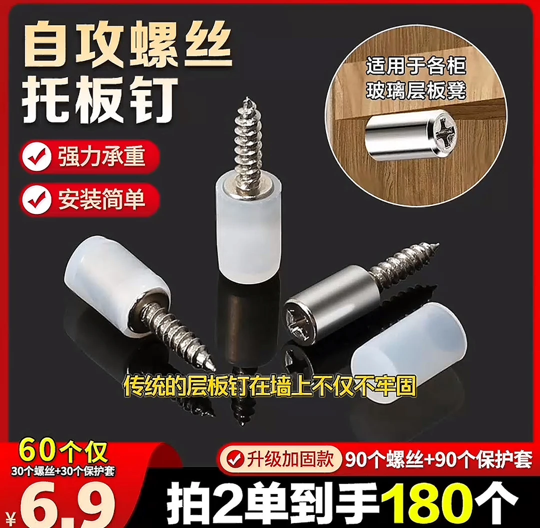 抢【60个】托板钉一体自攻螺丝层板橱衣柜置物架玻璃架层