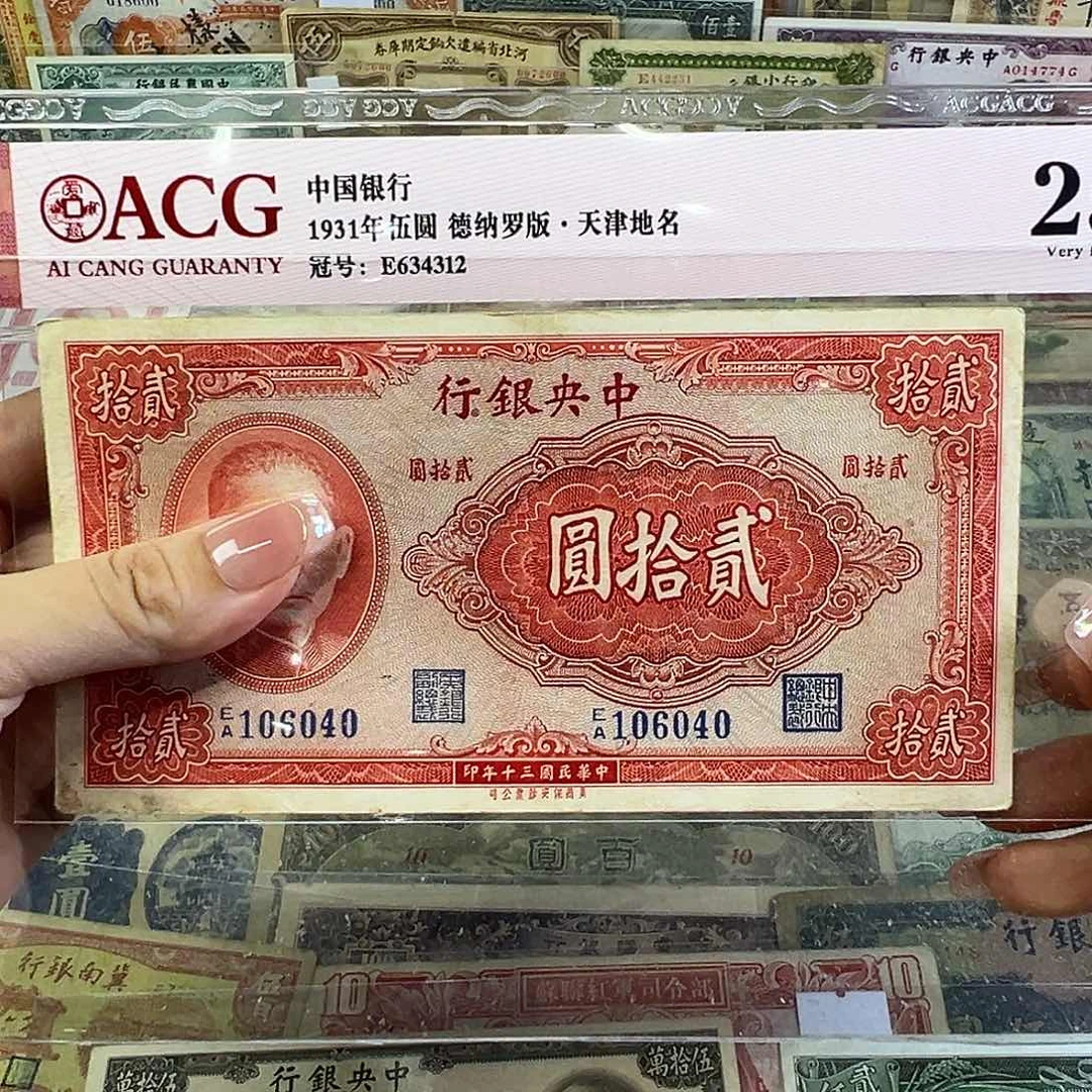 退市老纸币品相如图