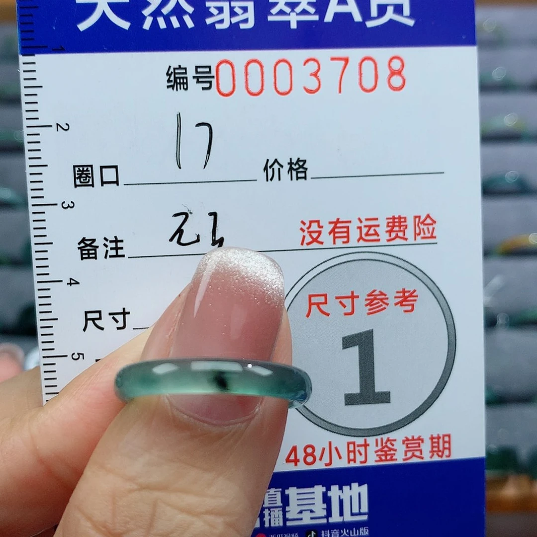 翡翠戒指未镶嵌天然