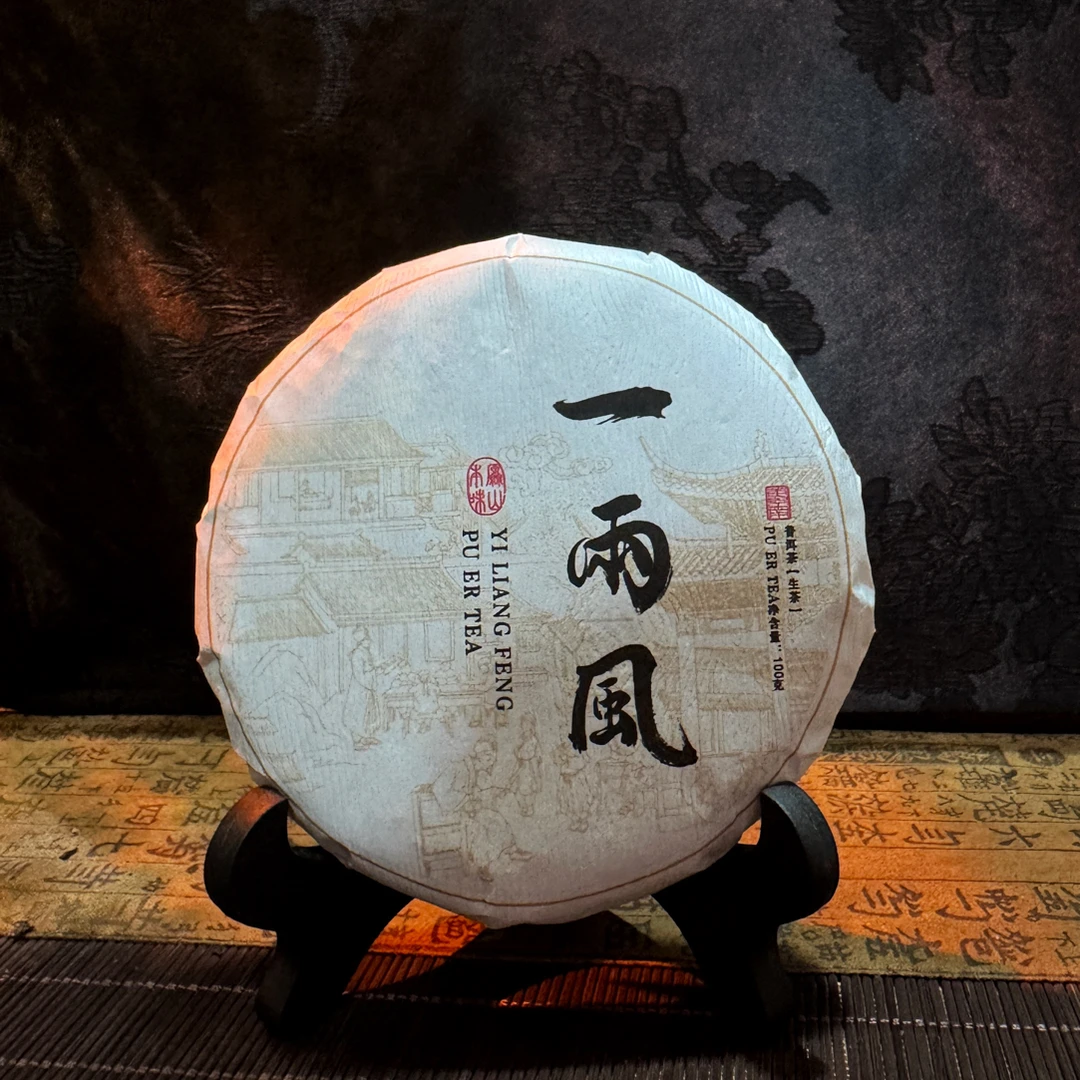 【一两风生普】云南普洱茶 生普茶饼100g口粮茶（拆饼不退）