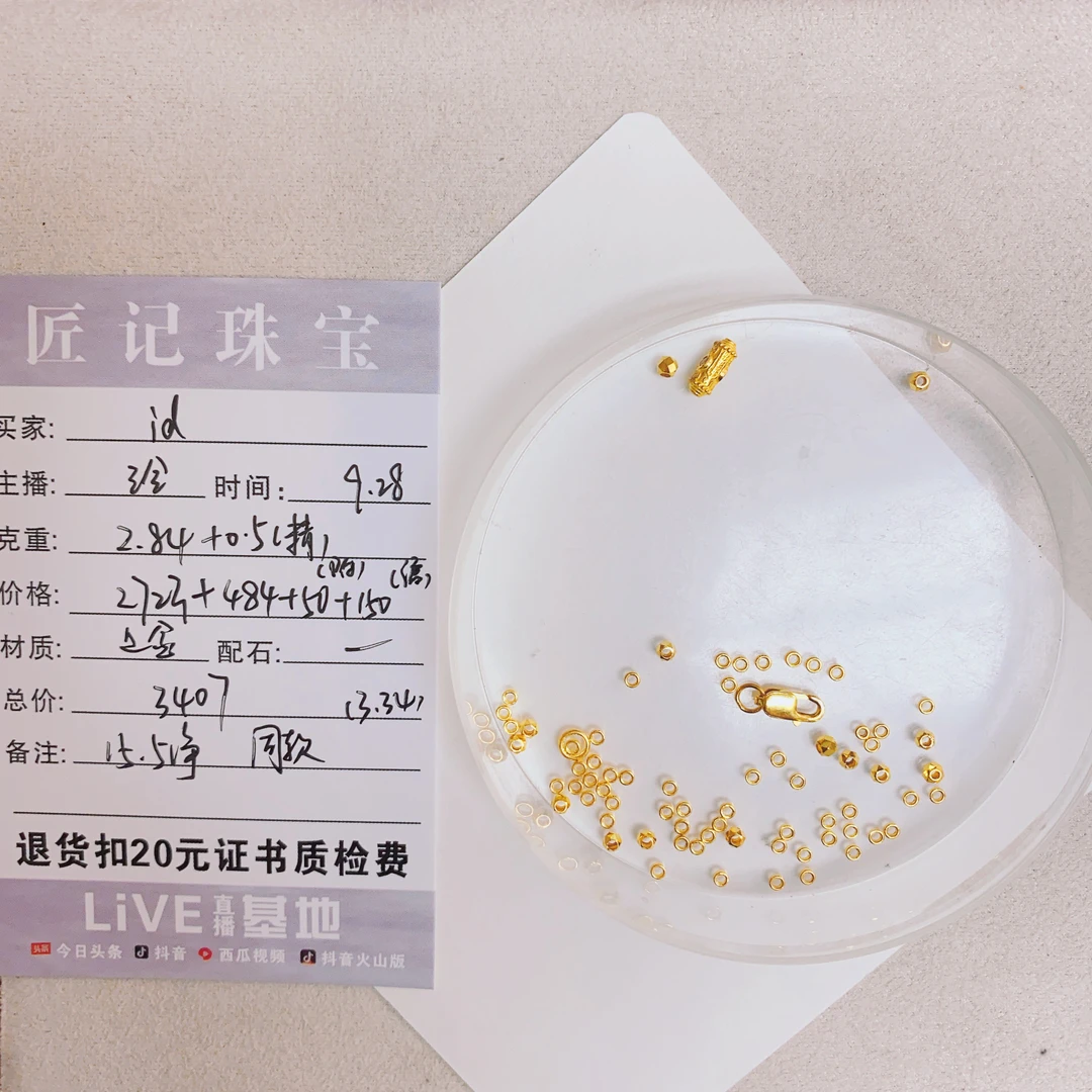 匠记 足金配件编绳 id  /SJJPBS/