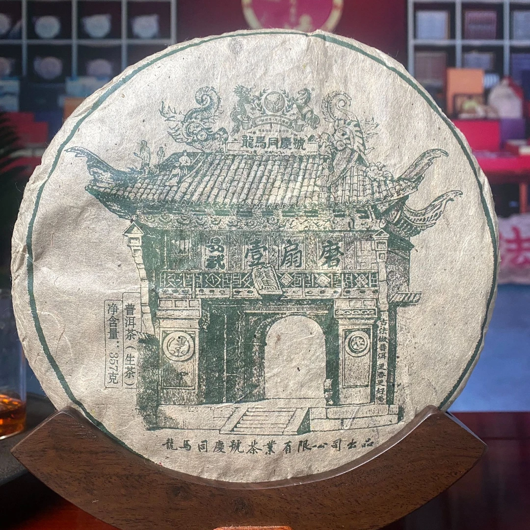 龙马同庆号 普洱生茶 2018年一扇磨 357g/饼