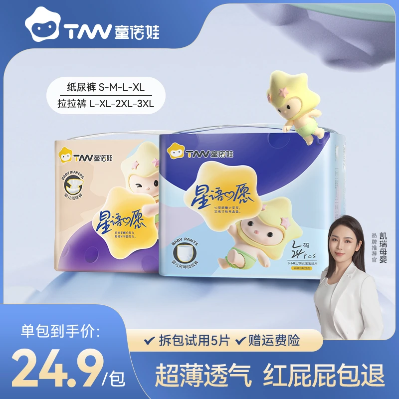【宠粉福利】童诺娃星语心愿3D立体面层柔软亲肤纸尿裤超薄透气