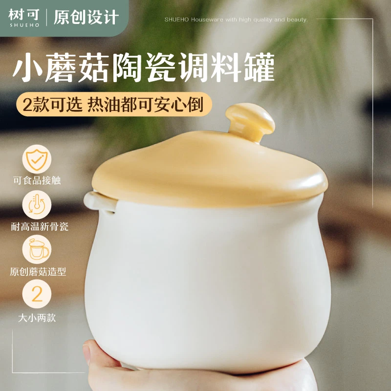 树可设计小蘑菇多尺寸陶瓷调料罐猪油罐家用多功能实用储物罐dr