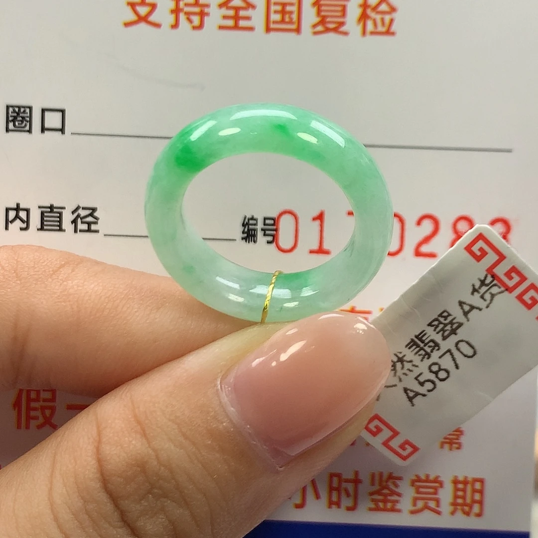 翡翠未镶嵌戒指12圈口
