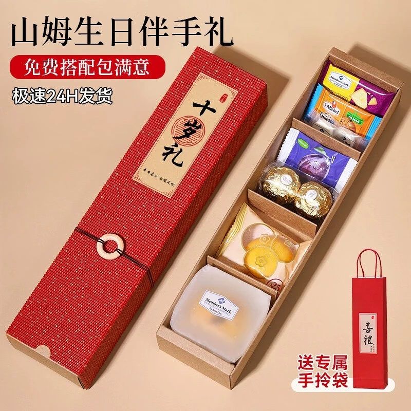 山姆儿童十岁生日伴手礼10周岁宴回礼盒酒席适用零食喜糖成品礼包