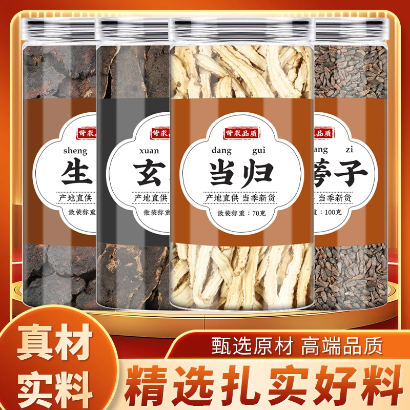 牛鲜茶地黄玄参当归牛蒡子正品泡茶正宗新鲜生地黄功效作用