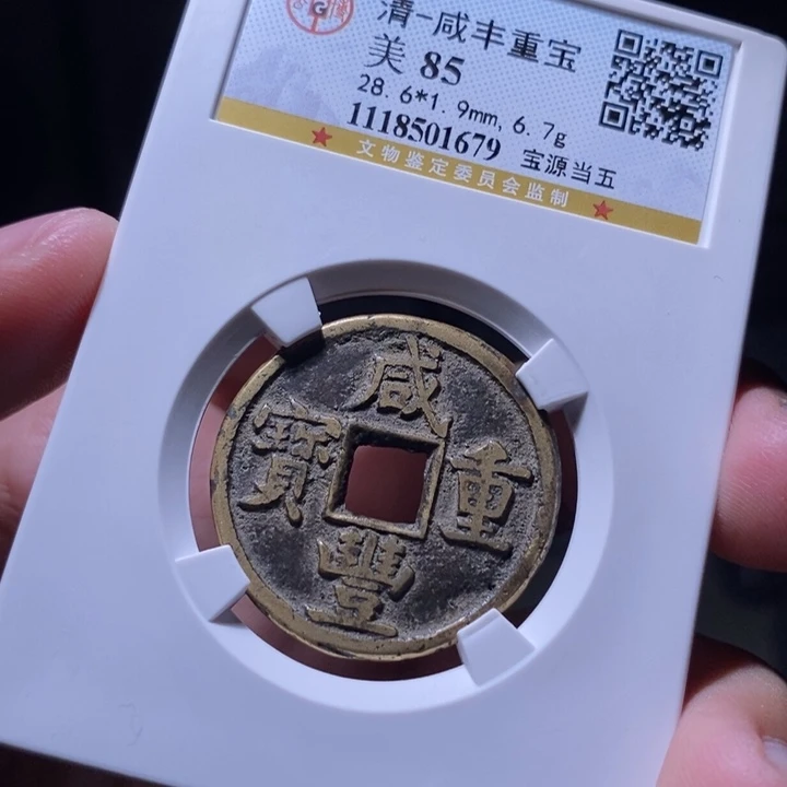 铜MQ评级封装盒子币一枚1679