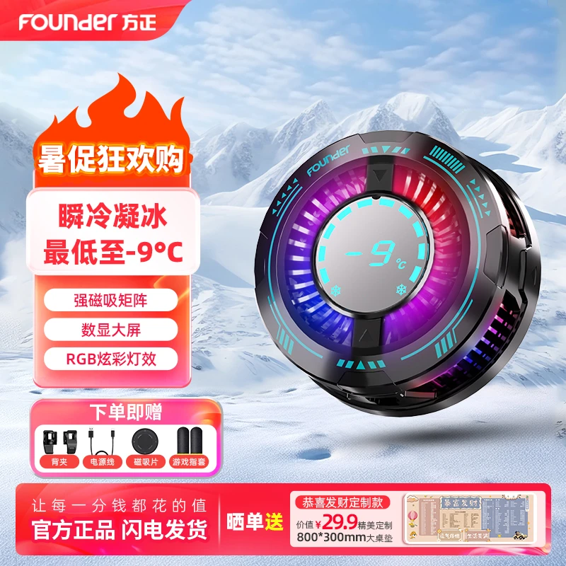Founder/方正手机磁吸散热器半导体降温平板通用轻音神器制冷S3