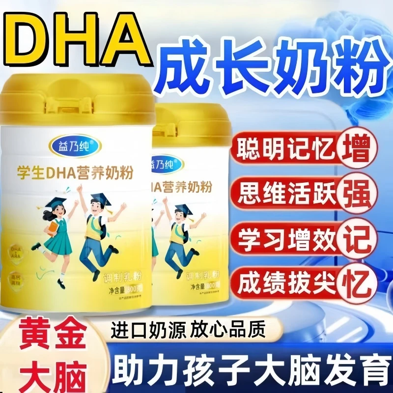 最强大脑学生儿童青少年DHA成长营养高钙奶粉3-18岁补脑补钙长个