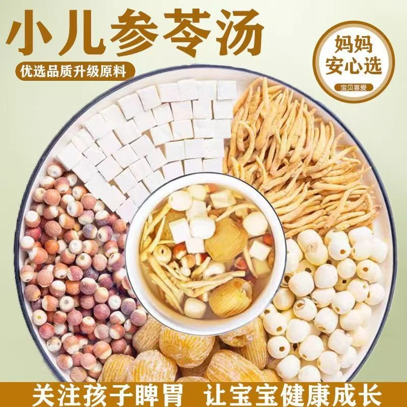 儿童茯苓芡实甘草红枣莲子煲汤天然优选原料煲汤小儿春源堂滋补