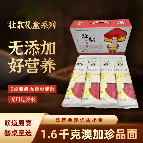 壮歌澳加珍品面礼盒 健康无盐好吃耐煮 广西爆款特产送礼佳品
