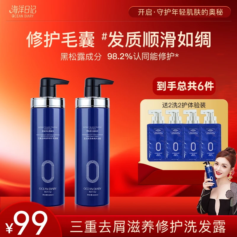 海洋日记三重去屑滋养修护洗发露控油500ml洗护套装持久留香补水