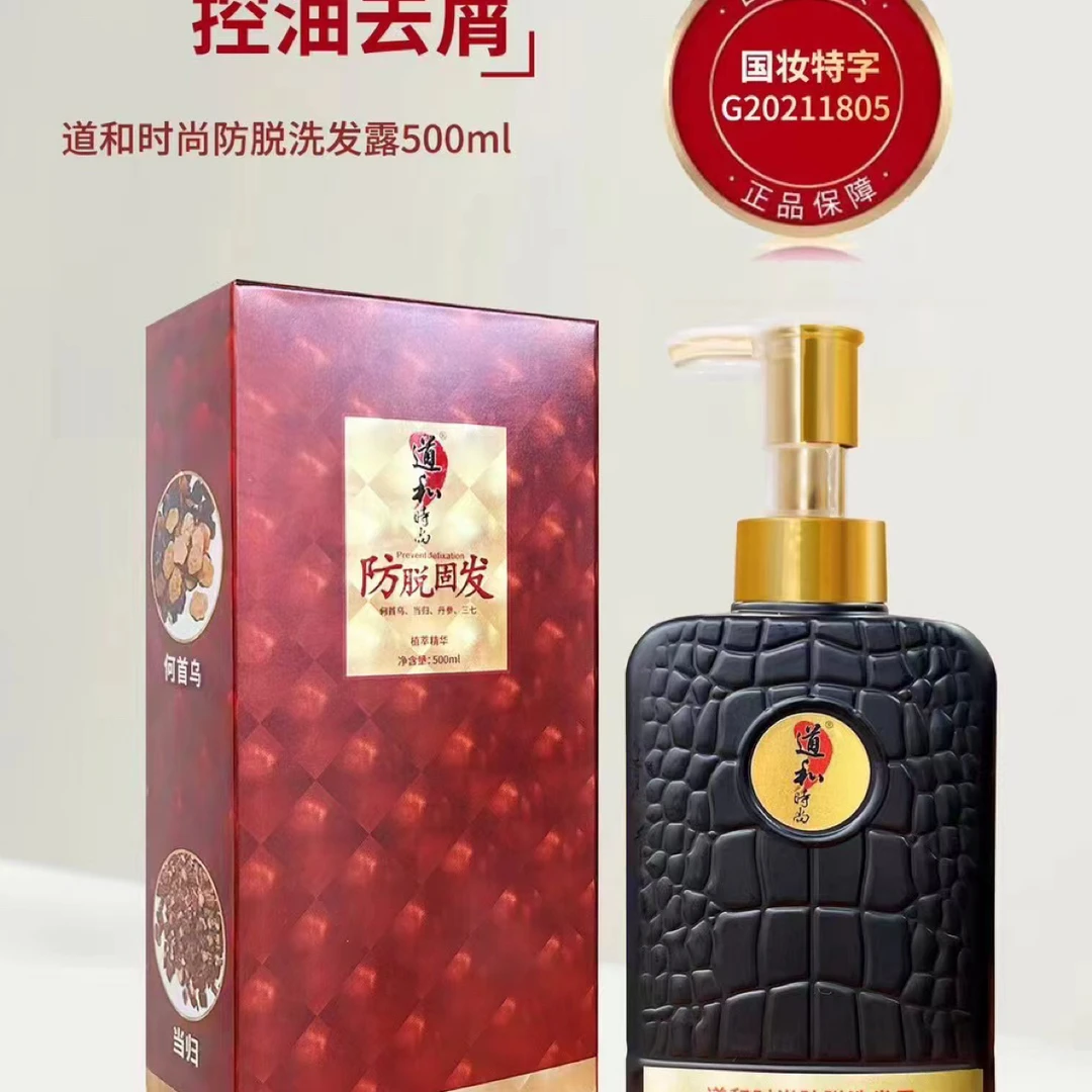 道和时尚防脱固发控油滋养头皮洗发露