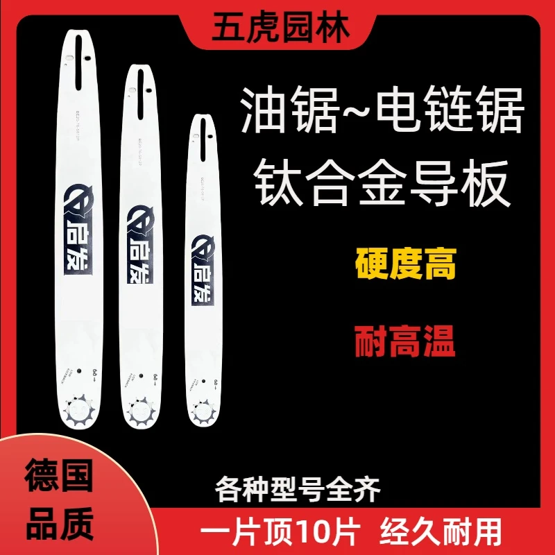 启发进口油锯汽油锯导板14寸16寸18寸20寸电锯导板链条钛合金导板