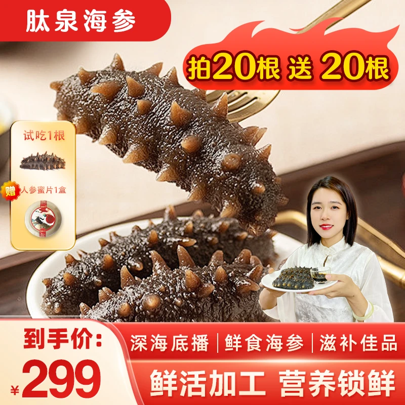 【拍20根送20根】正宗深海鲜食海参-到手1000g营养丰富-包邮可试吃