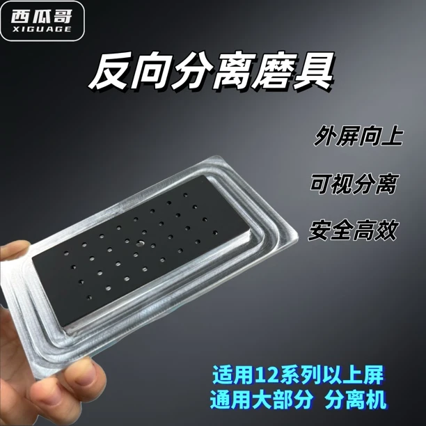 手机屏幕带支架反面分离磨具西瓜哥创新设计（苹果专用）