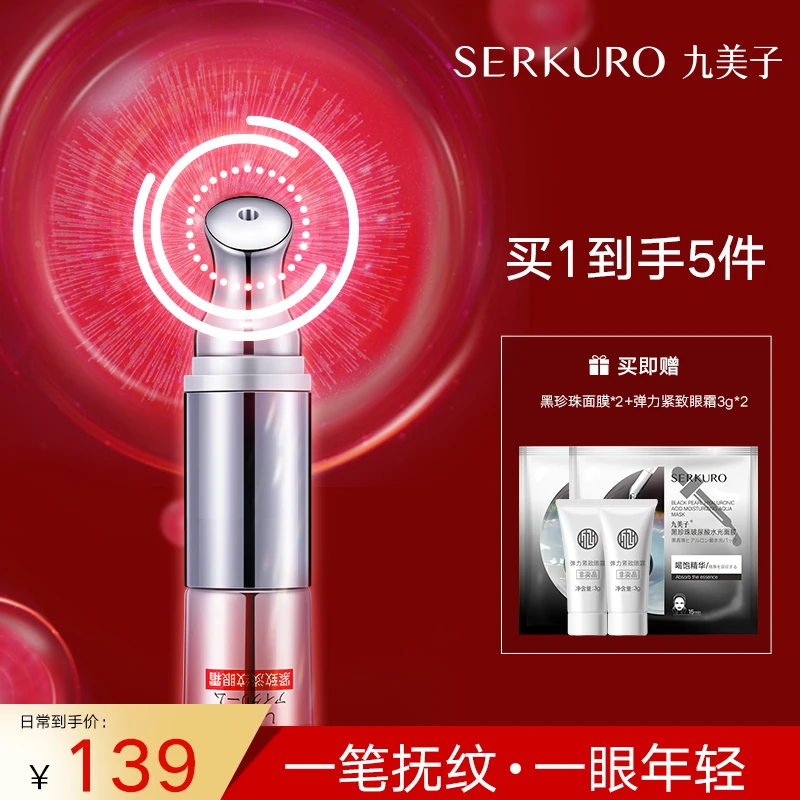 九美子眼霜抗皱紧致保湿滋润去黑眼圈细纹多重胜肽淡眼袋熬夜纹