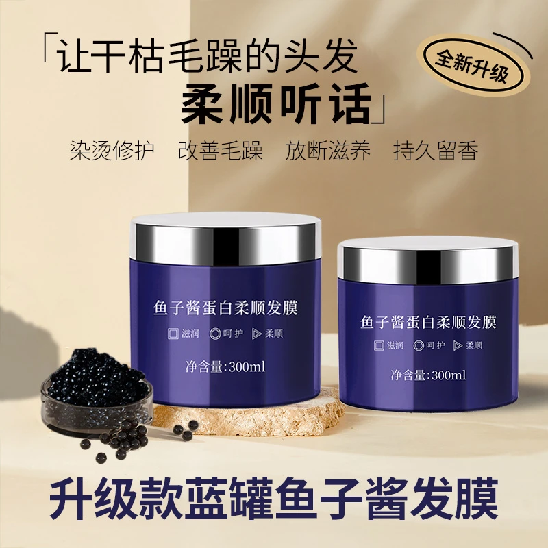 鱼子酱发膜闪蛋白钻还原酸修护滋养护发素养发护发柔顺防干枯毛躁