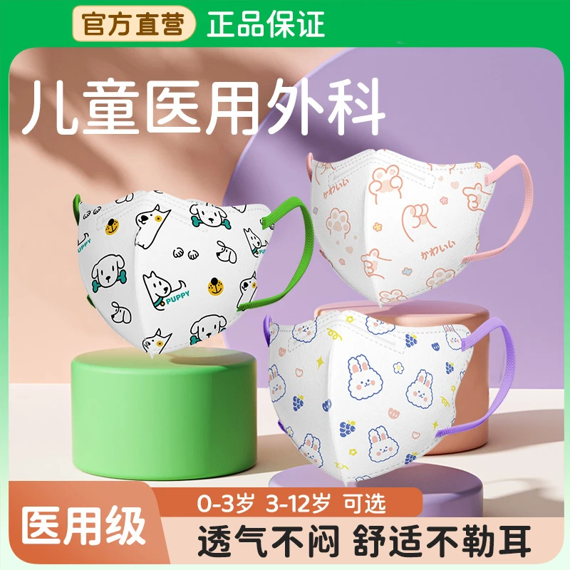爱康尼儿童医用外科口罩8到12岁独立包装3d立体3到6岁5到12岁一次性秋冬季保暖防护防风防寒