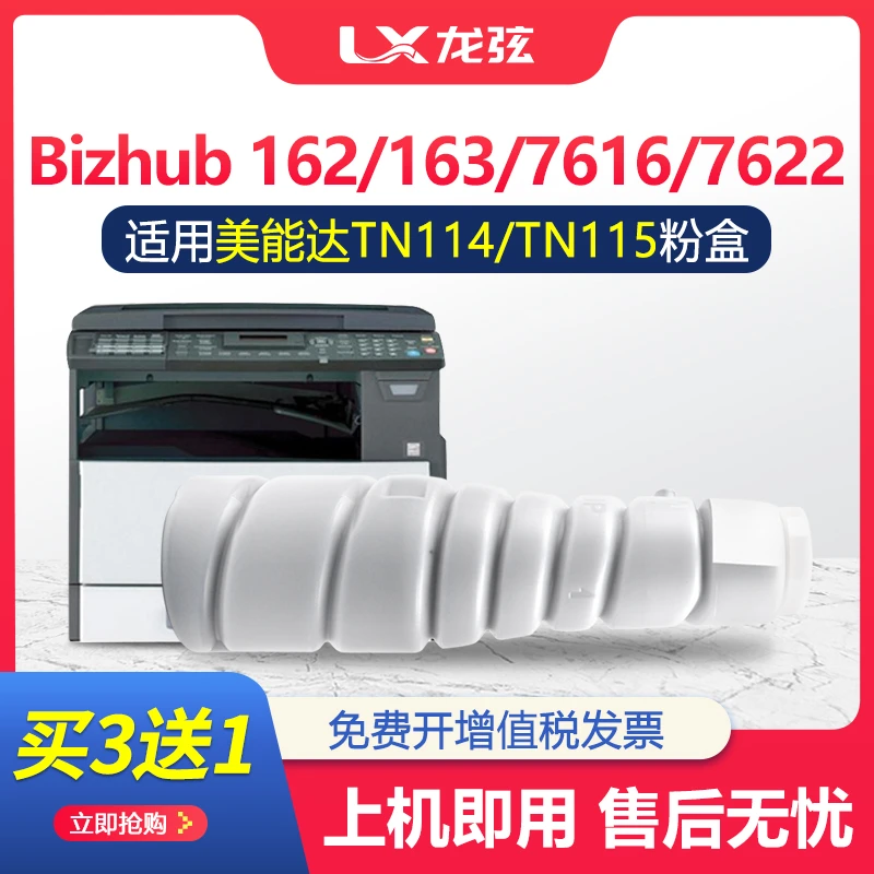 适用美能达163V粉盒TN114/115碳粉162 210 211 220 7616 7622墨粉