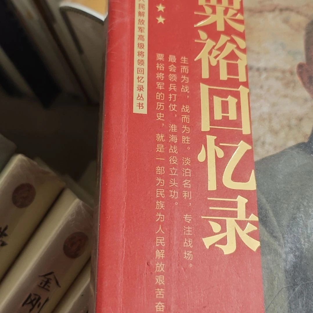 粟什么什么回忆录