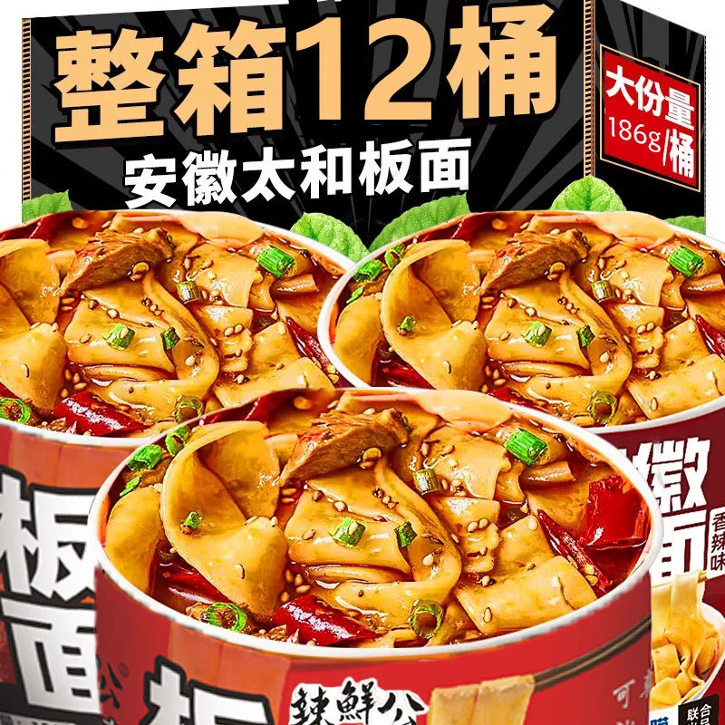 【一桶吃饱】大桶186g正宗安徽太和板面大桶香辣牛肉面方便面泡面速