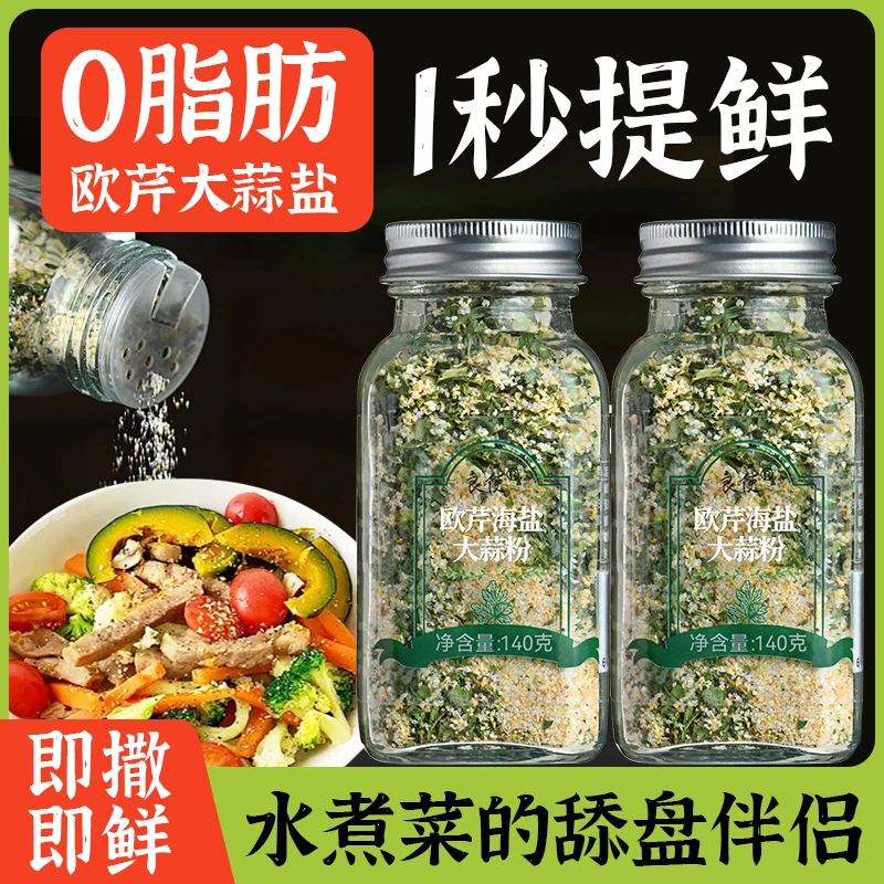 欧芹大蒜盐粉旗舰店轻食家用调料海盐大蒜欧芹盐大蒜厨房