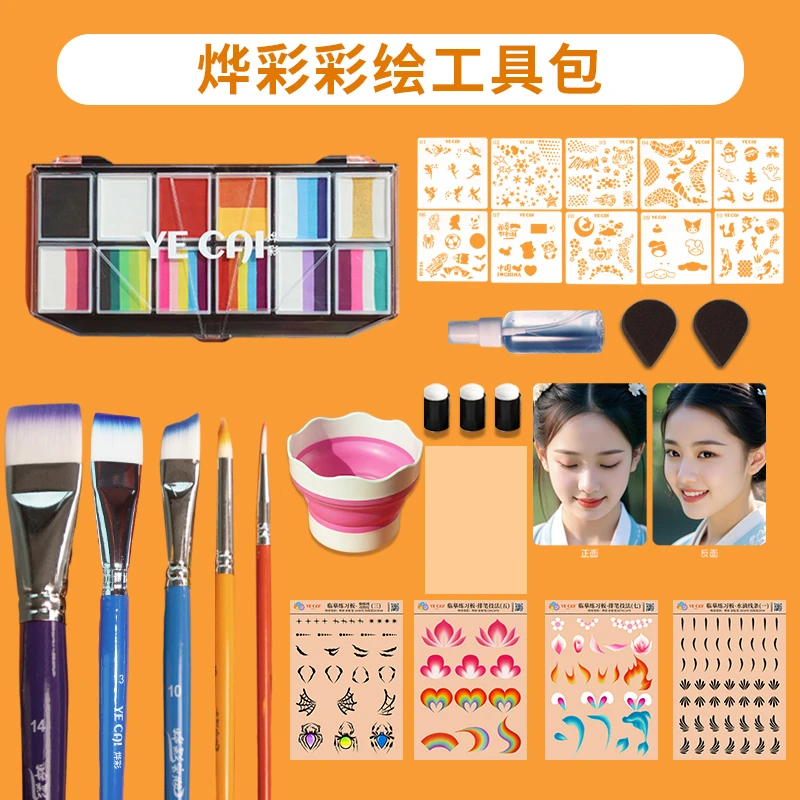 烨彩基础入门彩绘脸部儿童颜料面部彩绘教程初学入门附赠配套课程