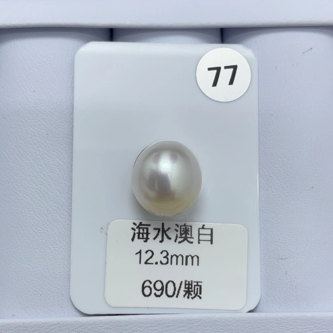 未镶嵌裸珠定制海水珍珠12-13mm