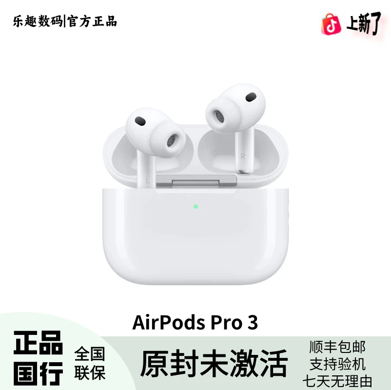 准新品 Apple/苹果 AirPods Pro 3 耳机 原封Apple官方全国联保