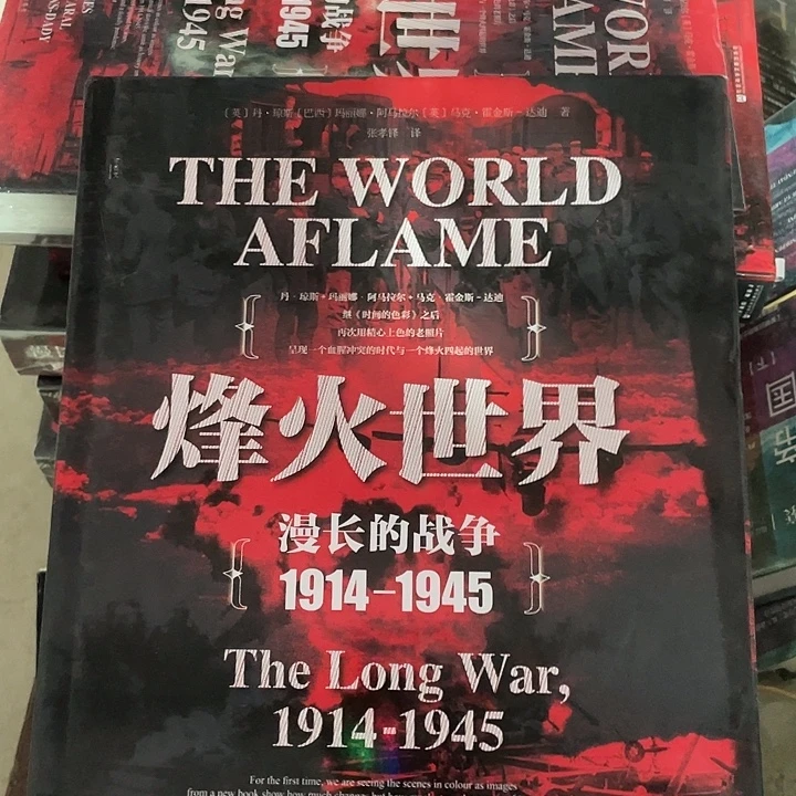 烽火世界漫长的战争微瑕