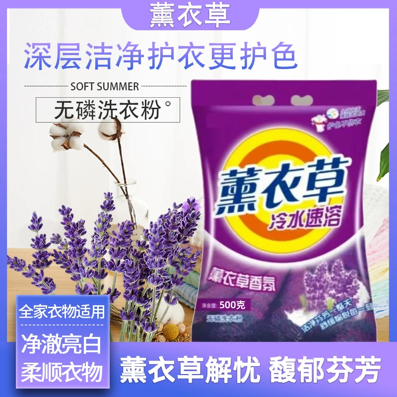 【拍五袋发6袋】薰衣草强力去污洗衣粉速溶持久留香