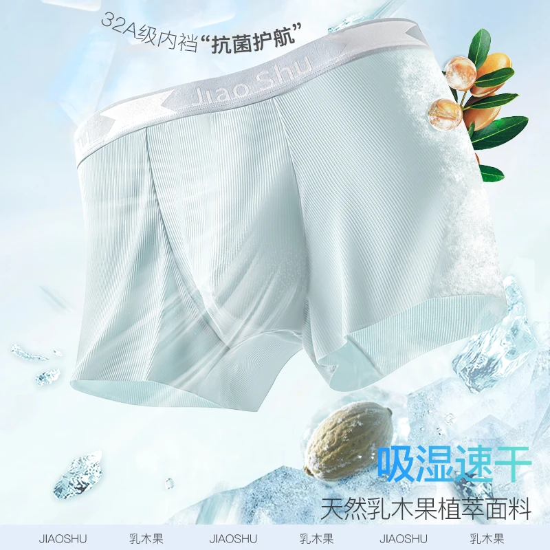 蕉树 5.0乳木果太空舱无痕男士内裤2219
