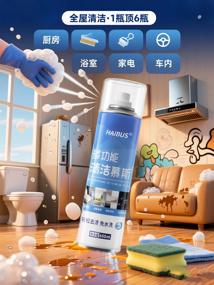 6效合1清洁剂厨房多用途清洁剂家用免水洗清洗剂各种表面泡沫