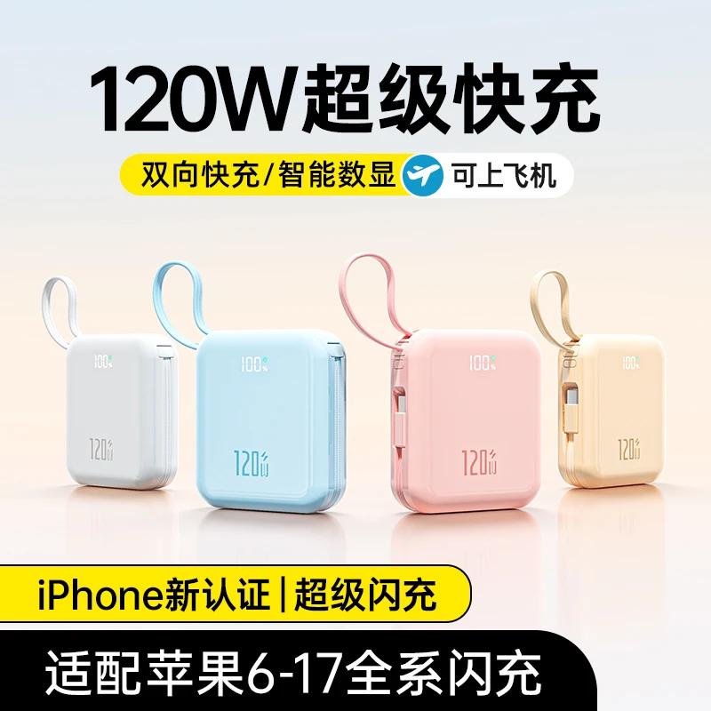 果盾3C认证快充120W充电宝20000毫安便携大容量1万适用小米苹果17