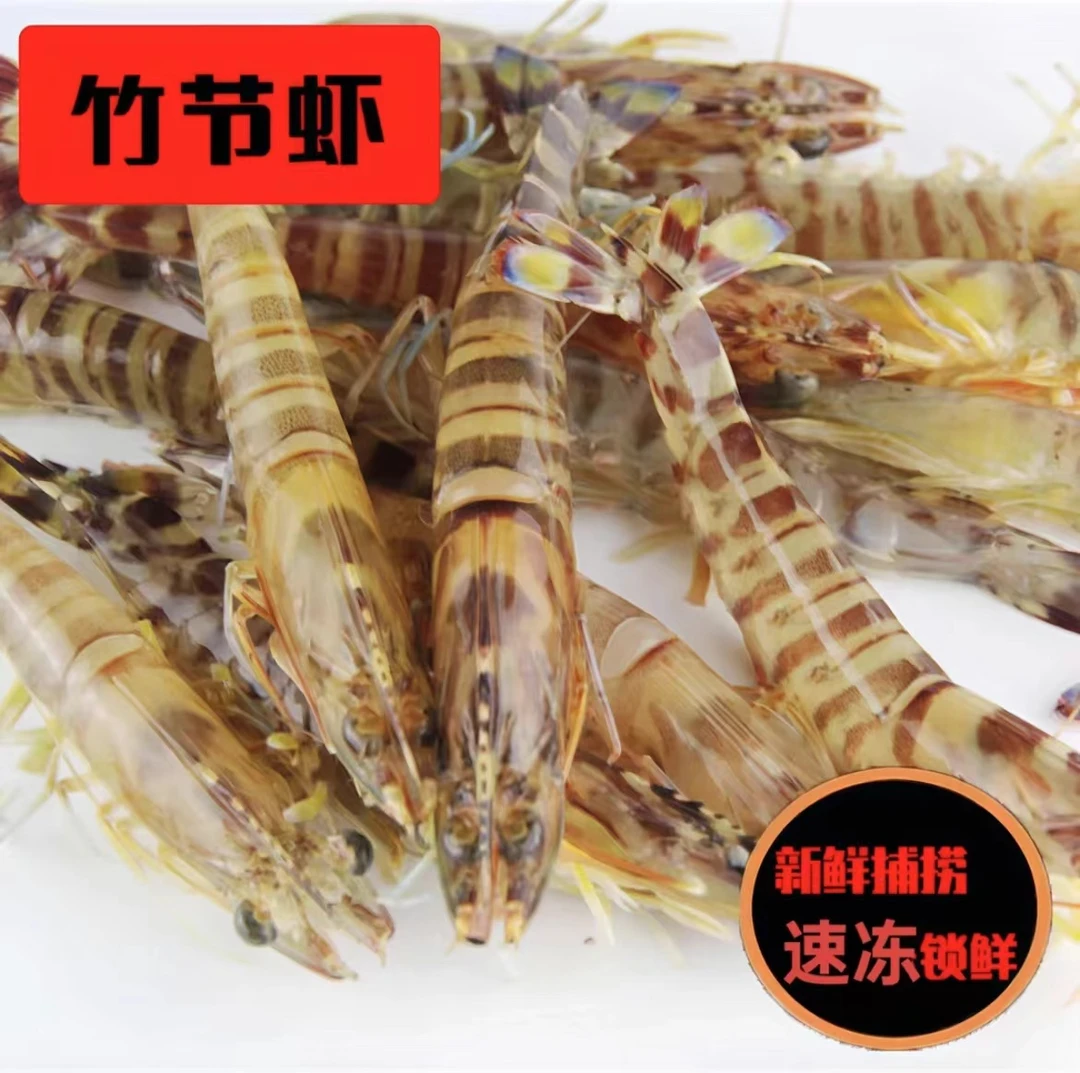 海捕竹节虾斑节虾基围虾当日活冻1kg顺丰冷链包邮